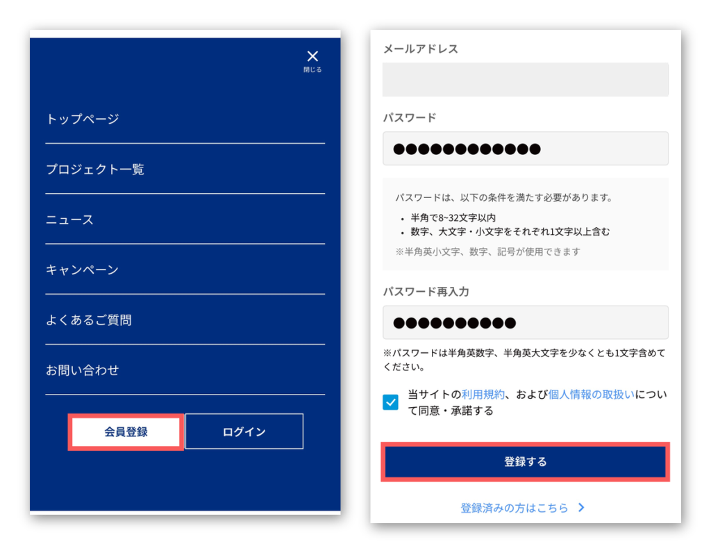 図01 メニューの会員登録と、メールアドレスの入力画面(senseowners-zu01.png