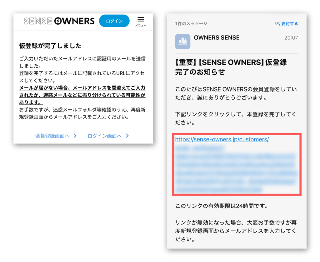 図02 仮登録完了の画面と、届いたメール(senseowners-zu02.png