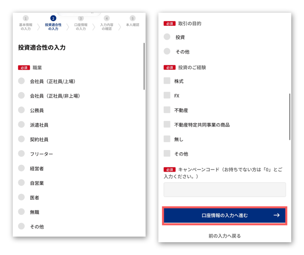 図04 投資適合性の入力画面(senseowners-zu04.png