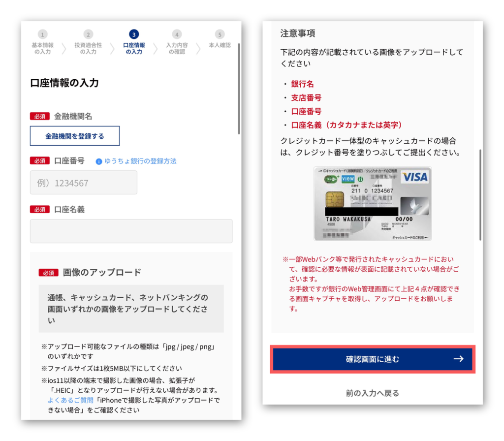 図05 口座情報の入力画面(senseowners-zu05.png