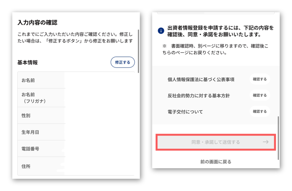 図06 入力内容の確認と、同意・承諾して送信する画面(senseowners-zu06.png