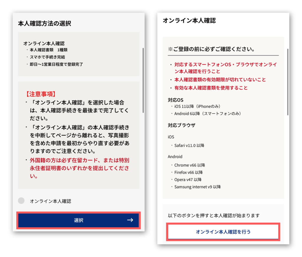 図07 本人確認方法の選択と、オンライン本人確認を行う画面(senseowners-zu07.png